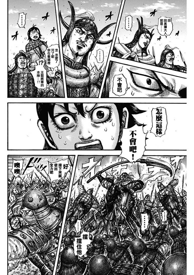 《王者天下》614话 夹击战第17页