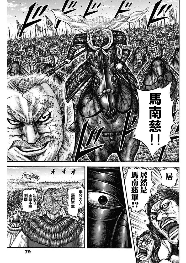 《王者天下》614话 夹击战第16页