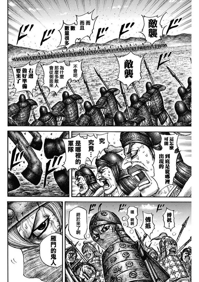 《王者天下》614话 夹击战第15页