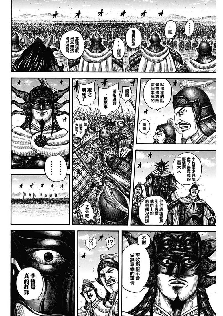 《王者天下》614话 夹击战第12页