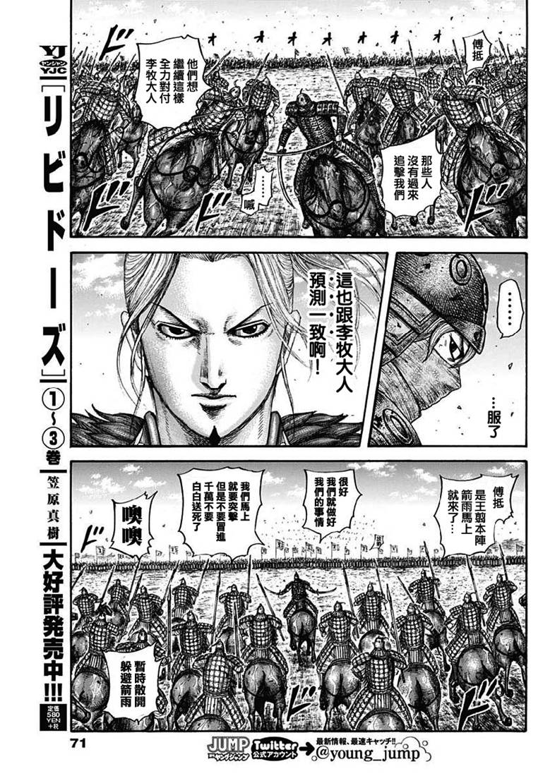 《王者天下》614话 夹击战第9页