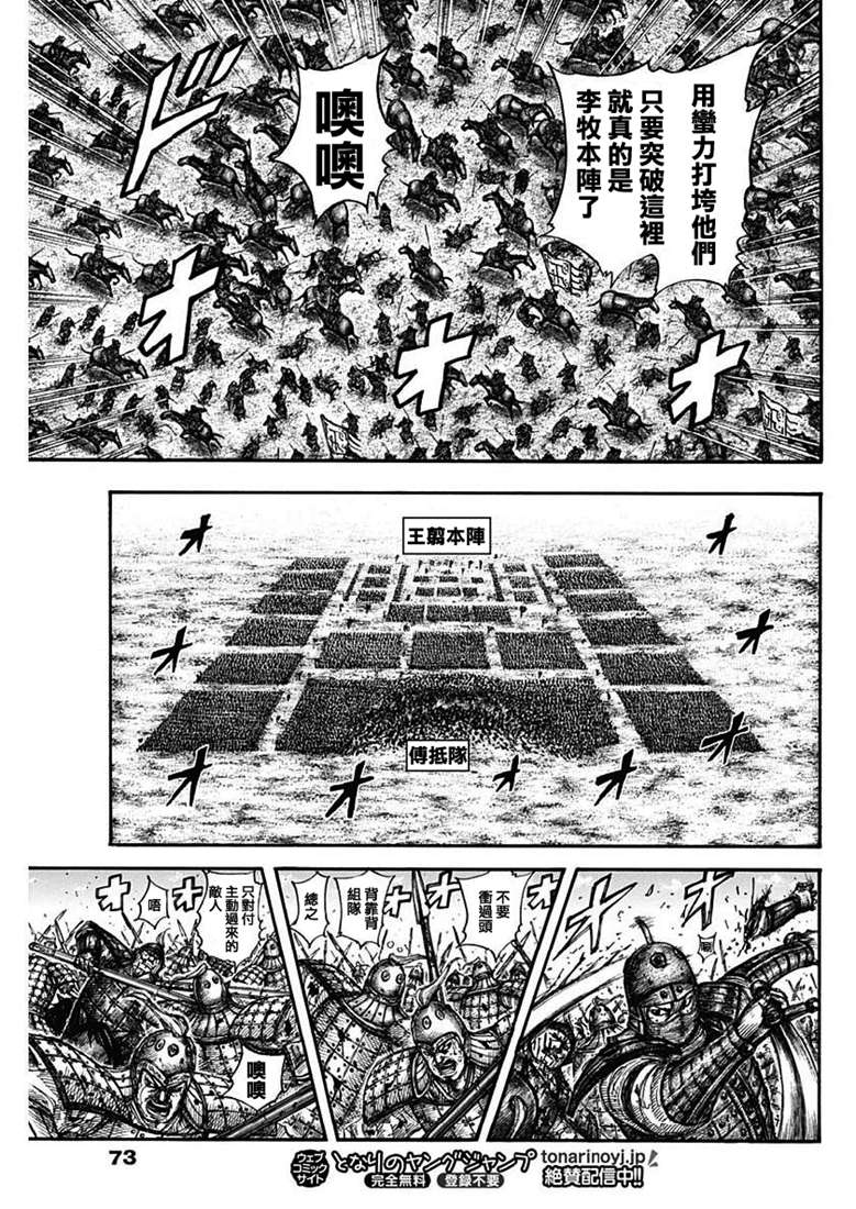 《王者天下》614话 夹击战第11页