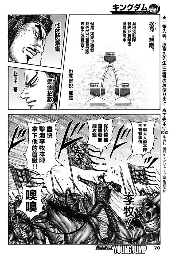 《王者天下》614话 夹击战第8页