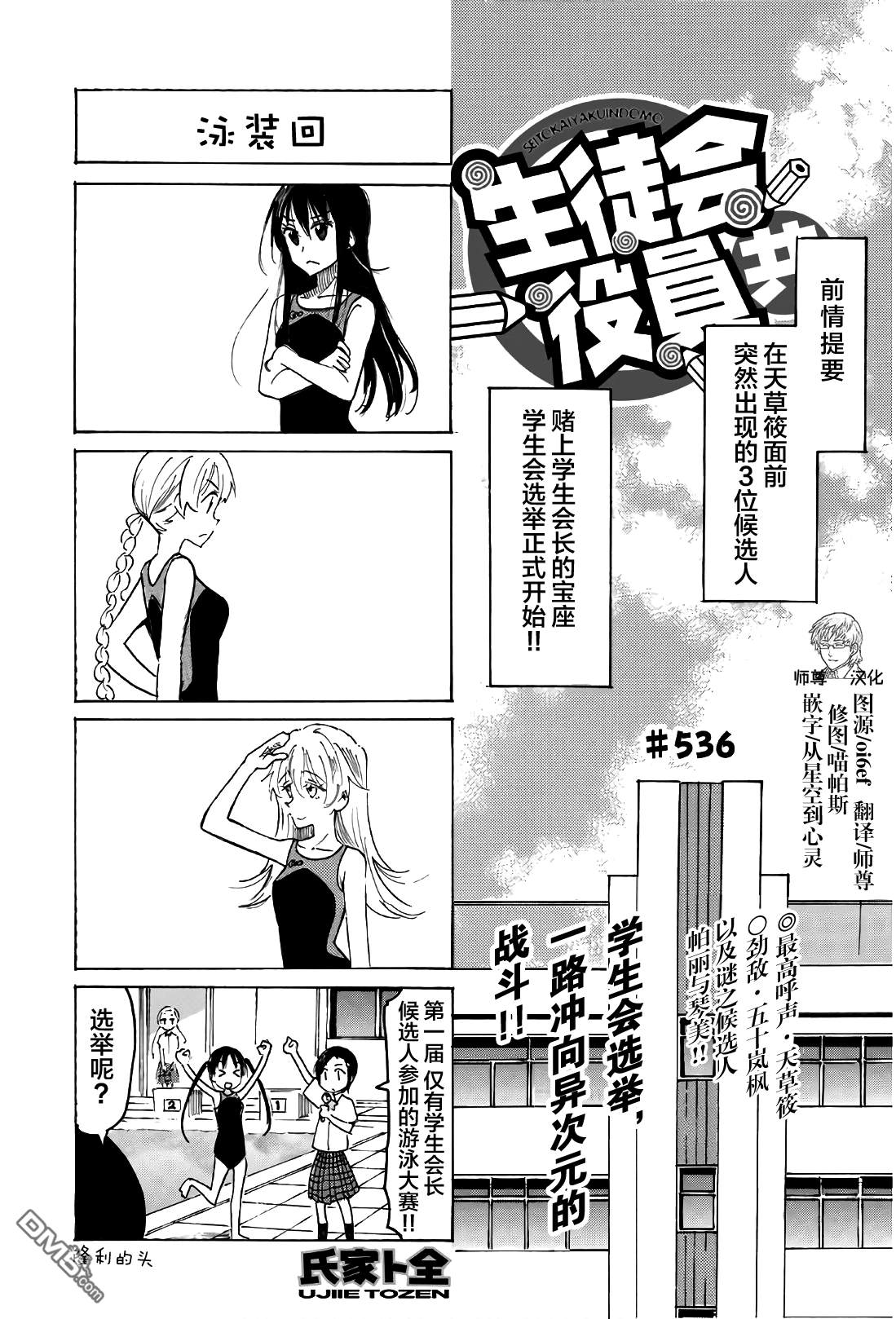 《妄想学生会》第536话第1页