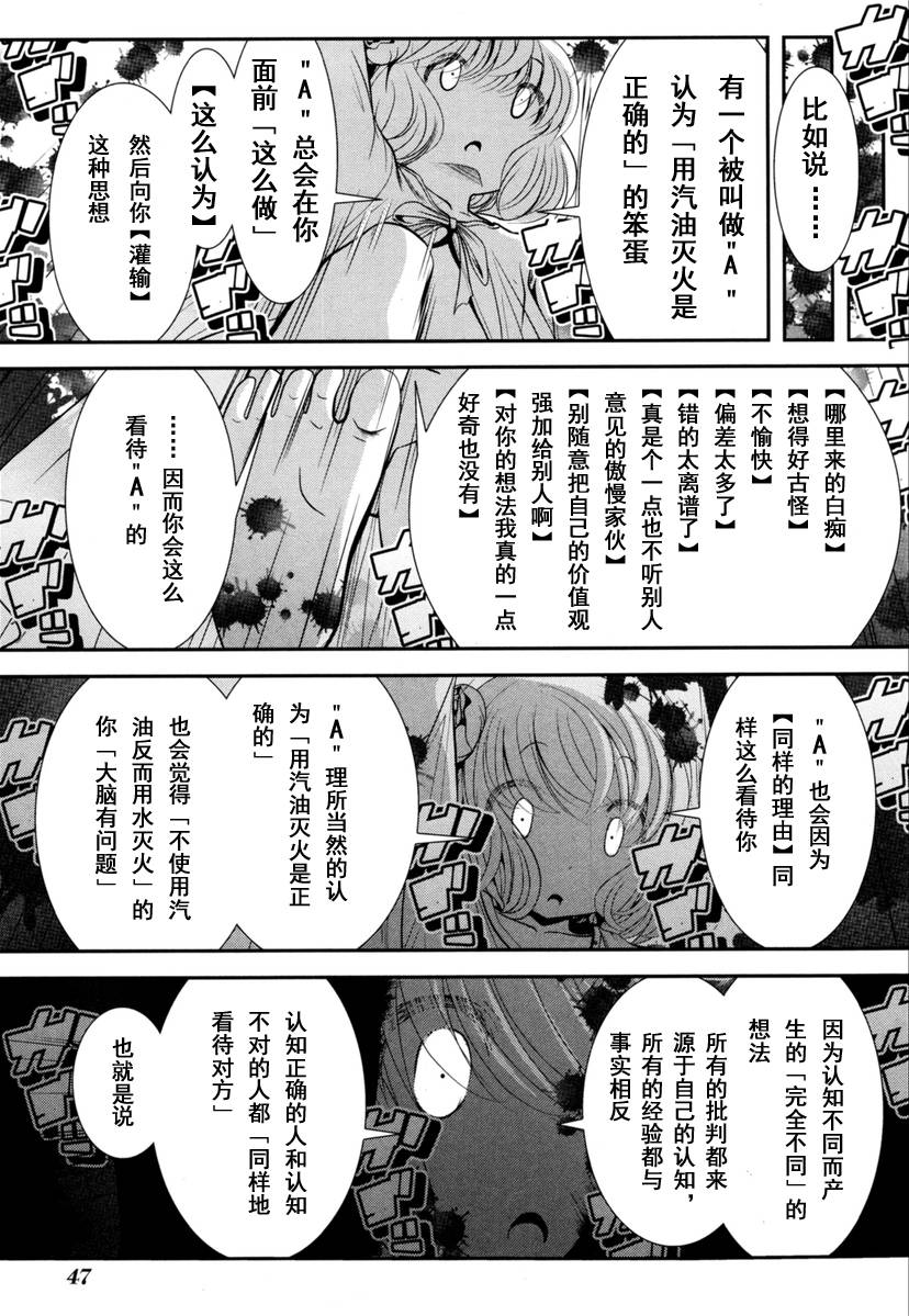 《魔法少女PrettyBell》61话第1页