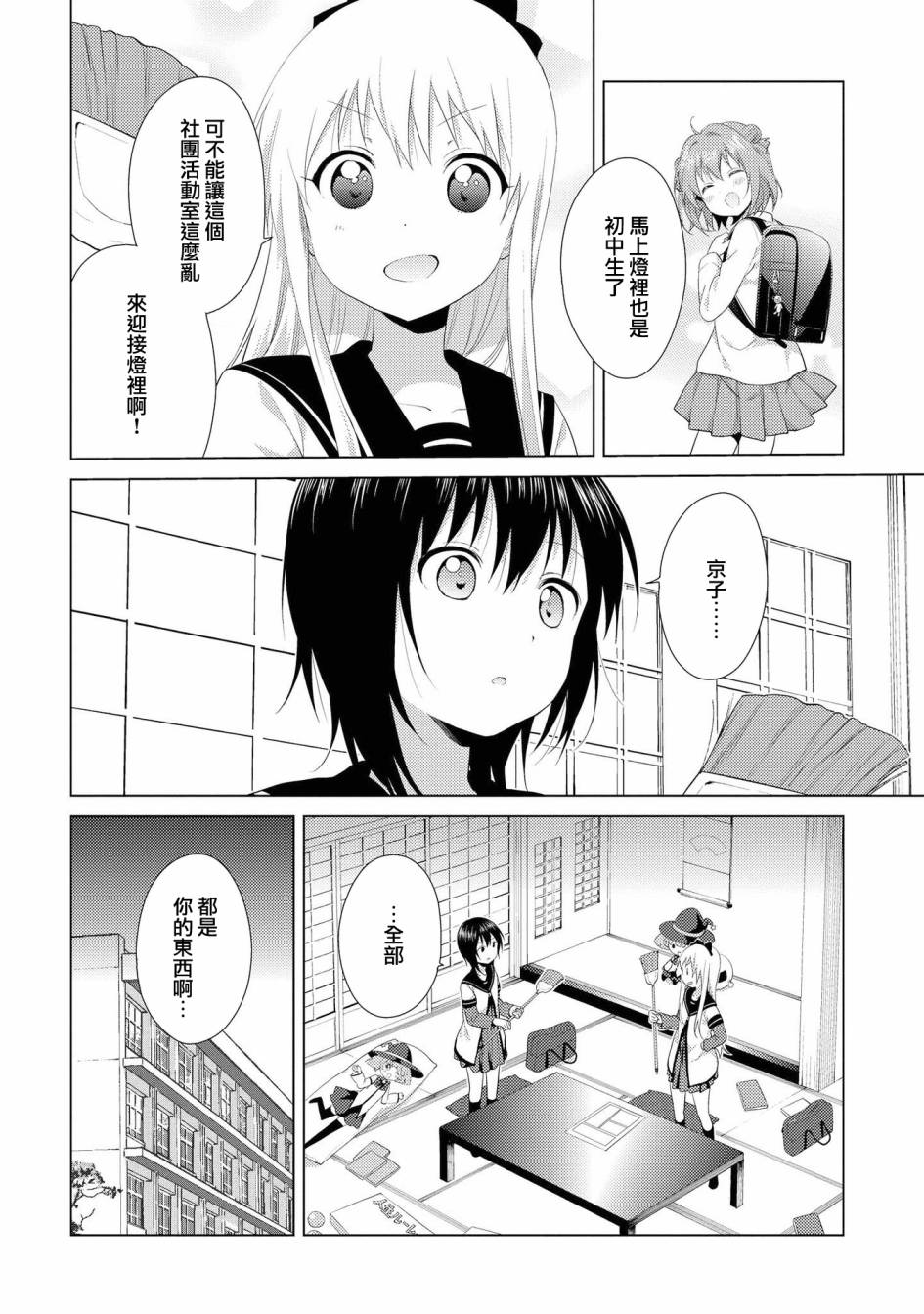 《摇曳百合》104话第12页