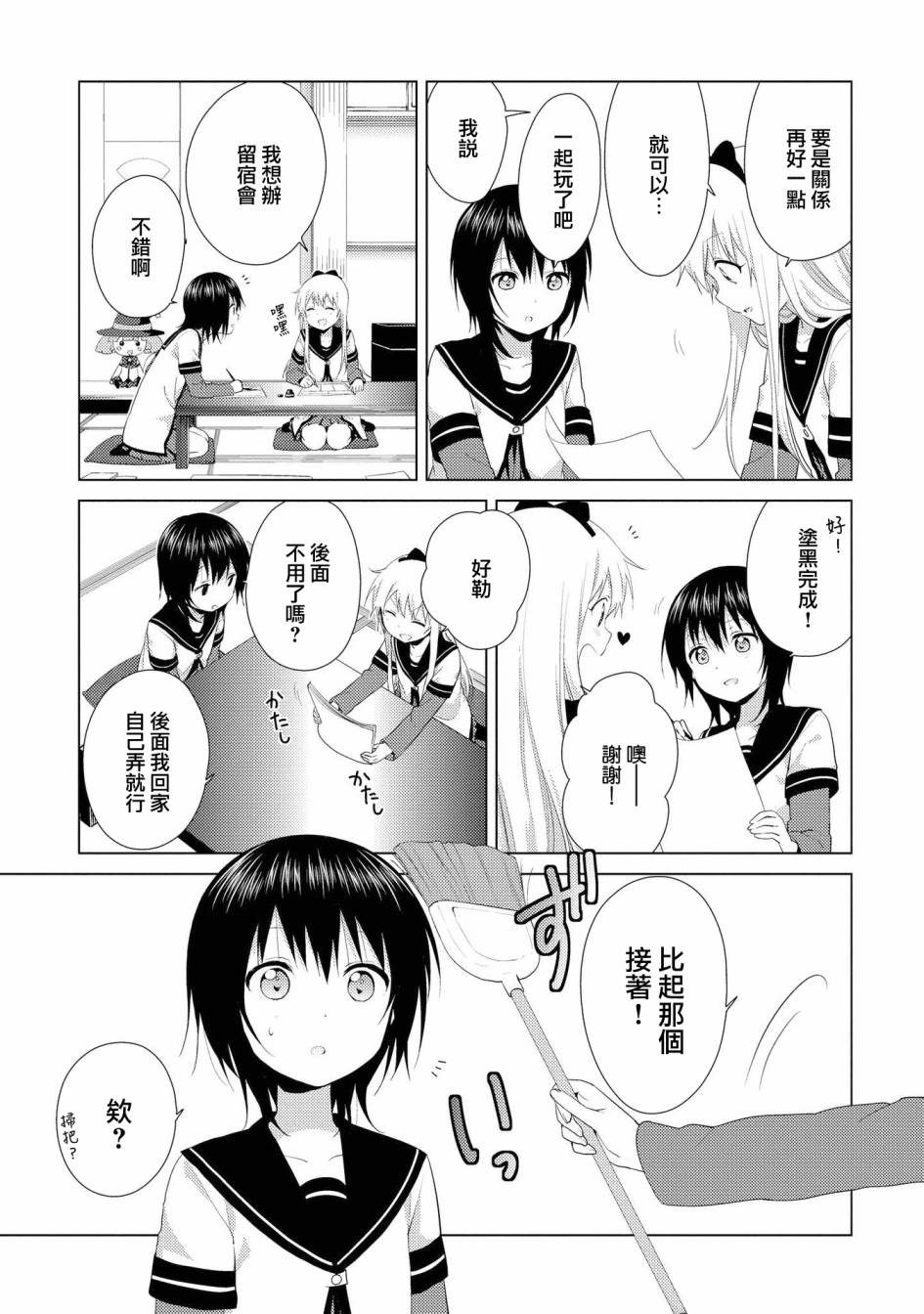 《摇曳百合》104话第11页