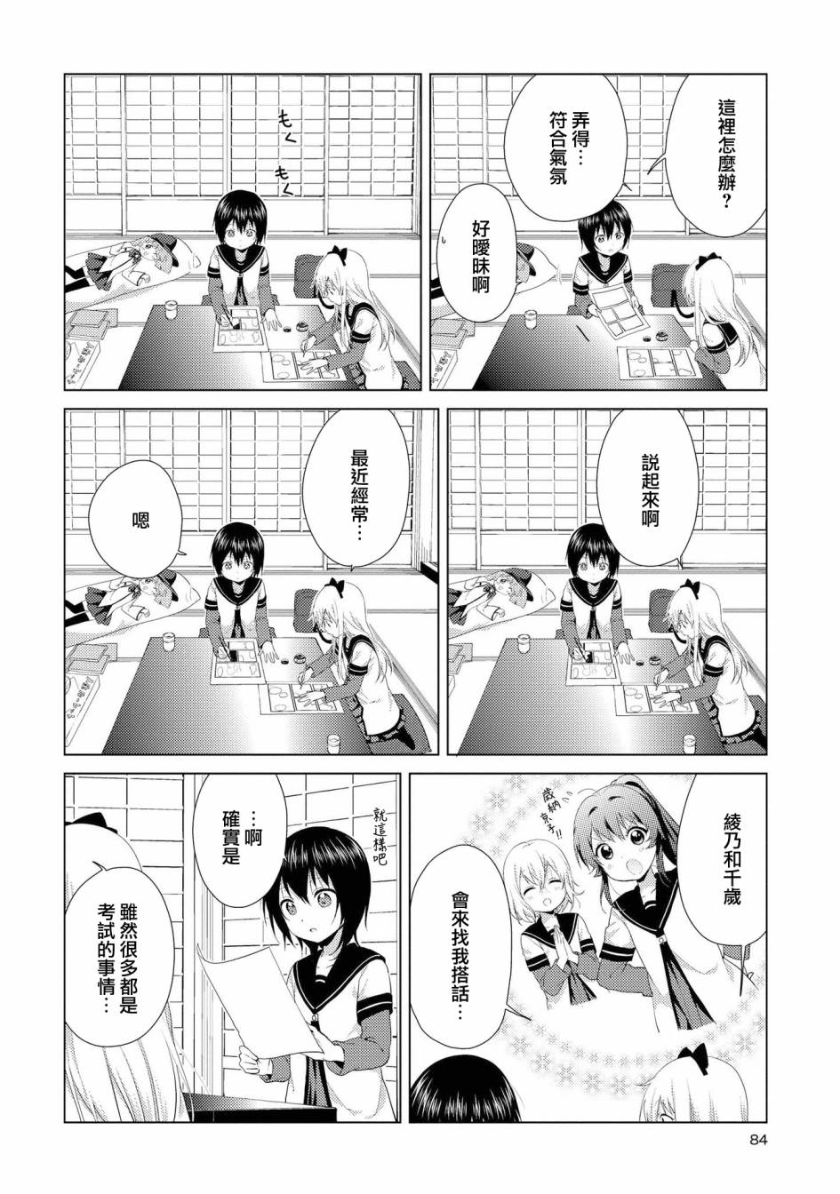 《摇曳百合》104话第10页