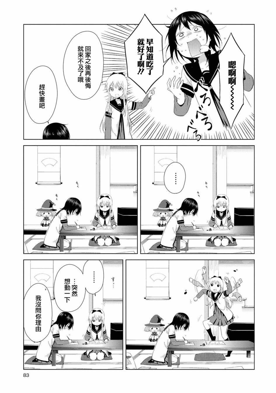 《摇曳百合》104话第9页