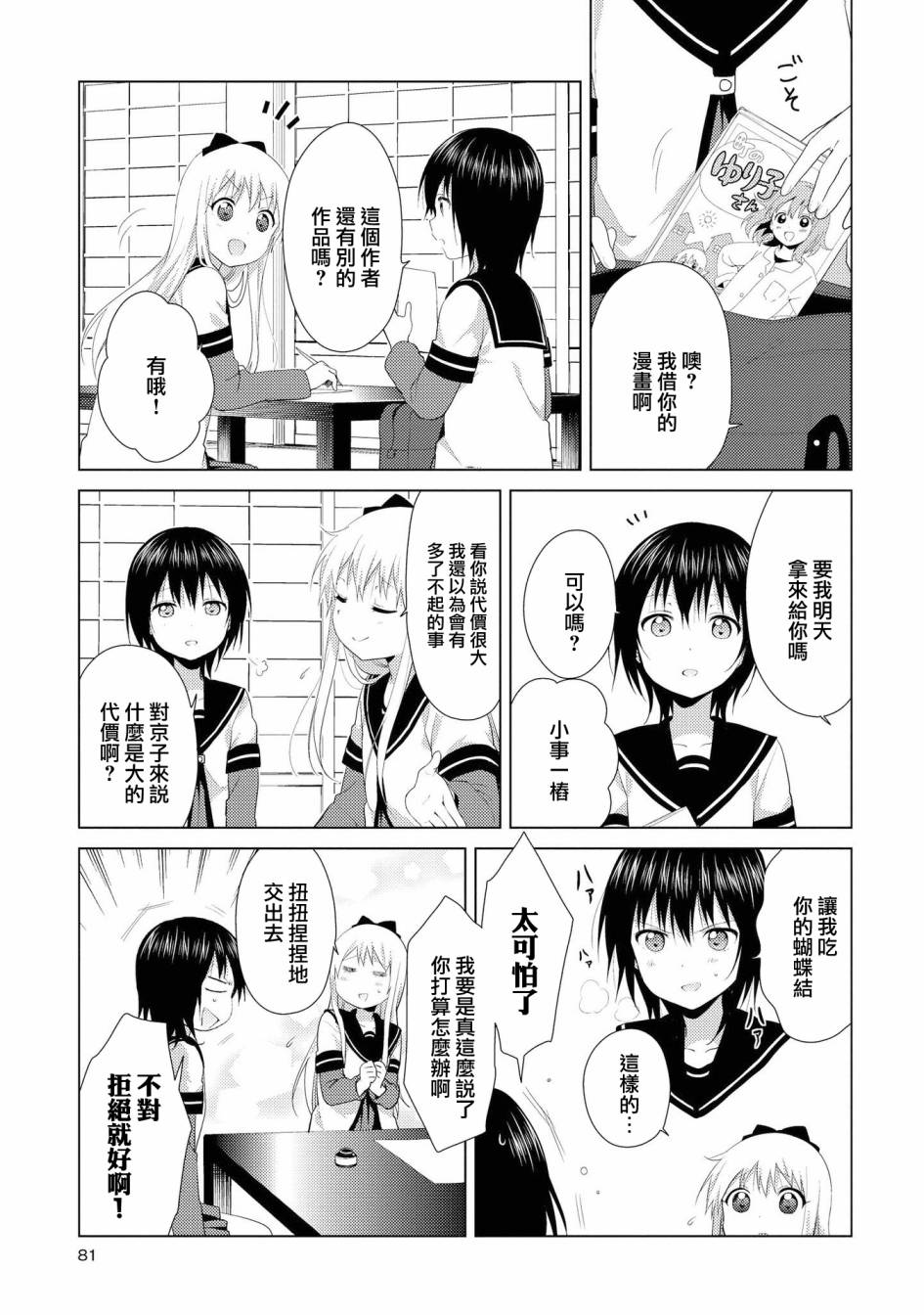 《摇曳百合》104话第7页