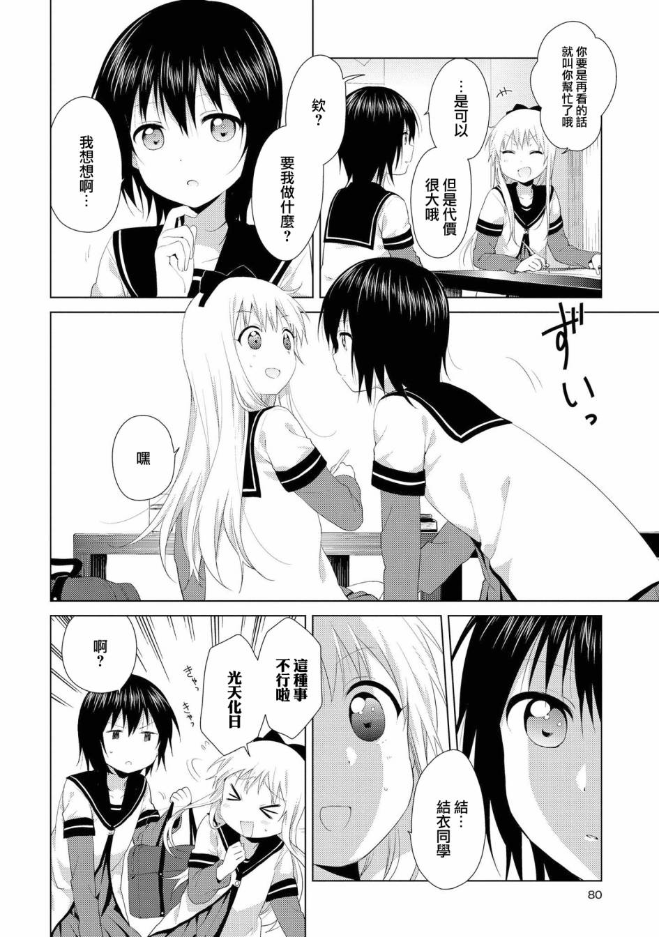 《摇曳百合》104话第6页