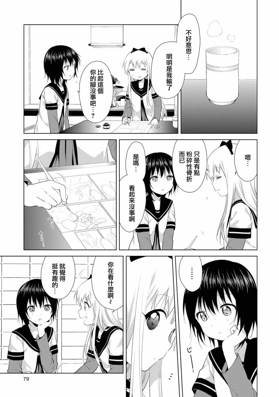 《摇曳百合》104话第5页