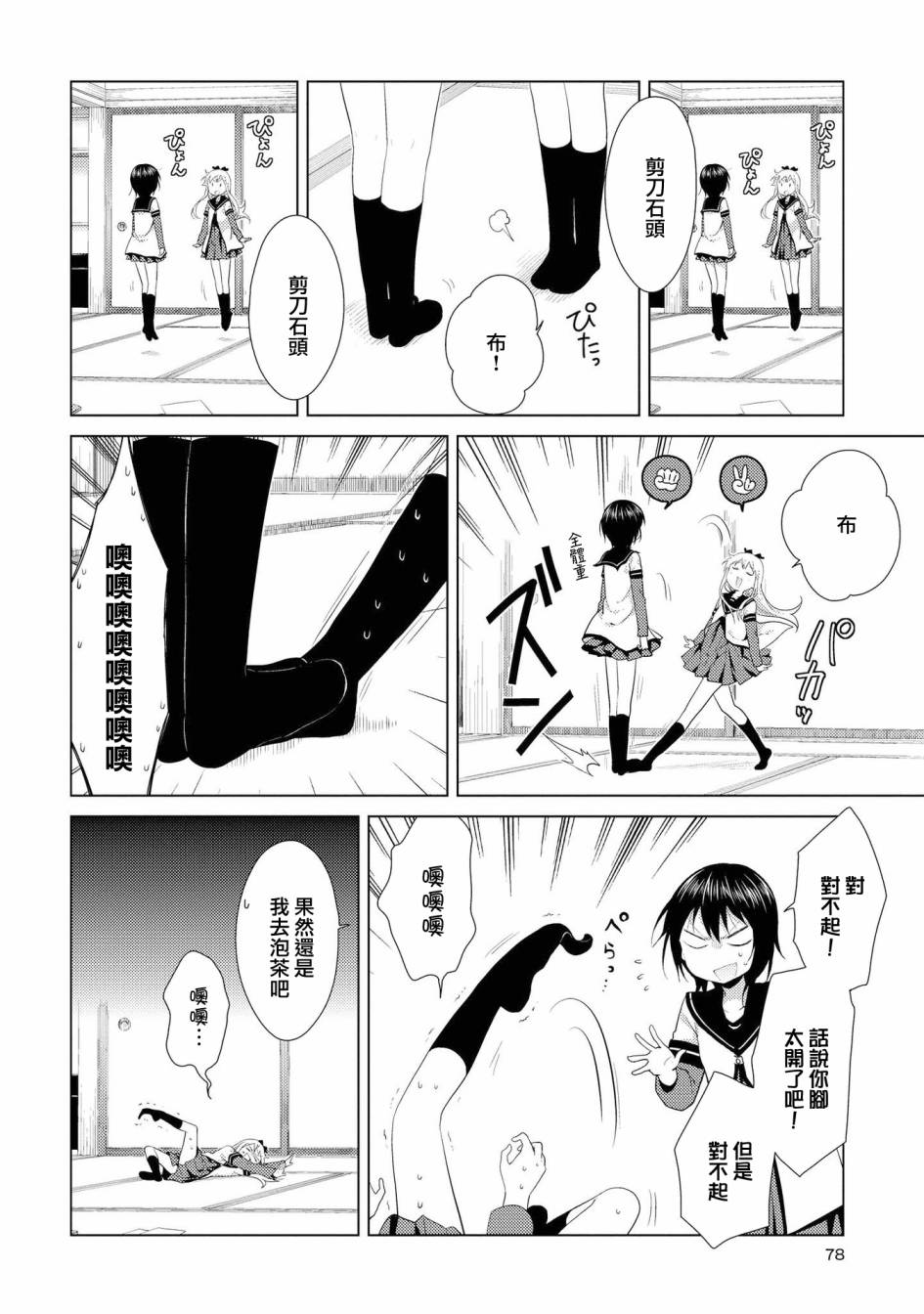 《摇曳百合》104话第4页