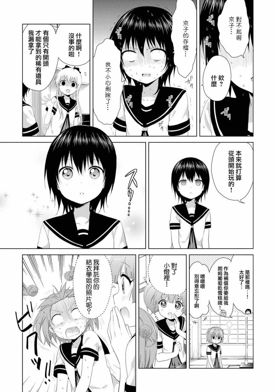 《摇曳百合》105话第9页