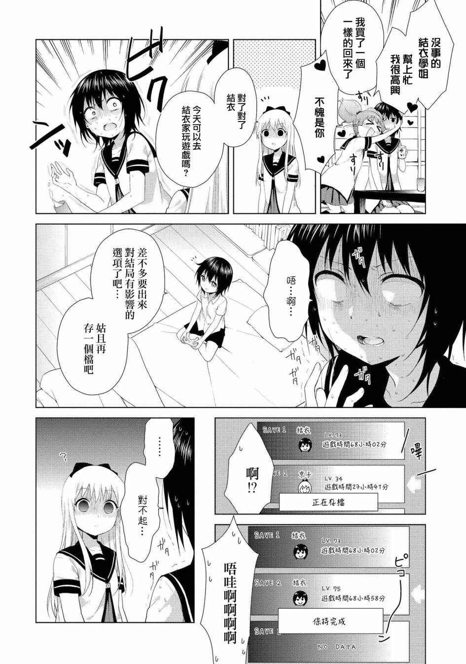 《摇曳百合》105话第8页