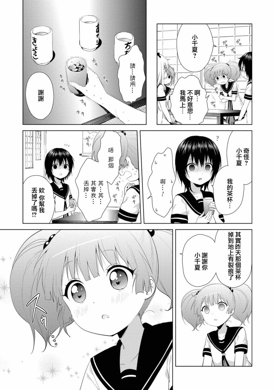 《摇曳百合》105话第7页