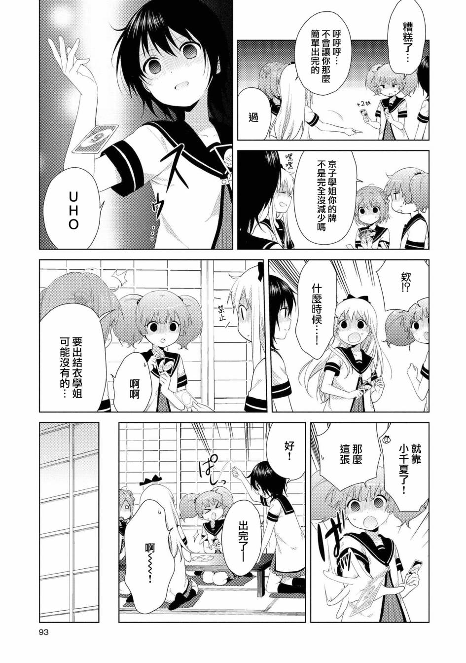 《摇曳百合》105话第5页