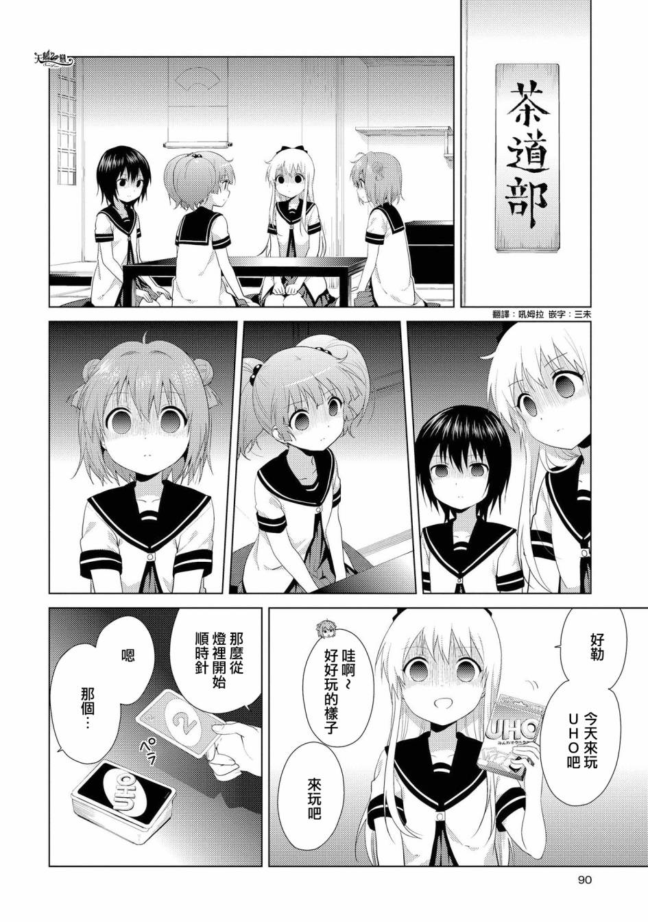 《摇曳百合》105话第2页