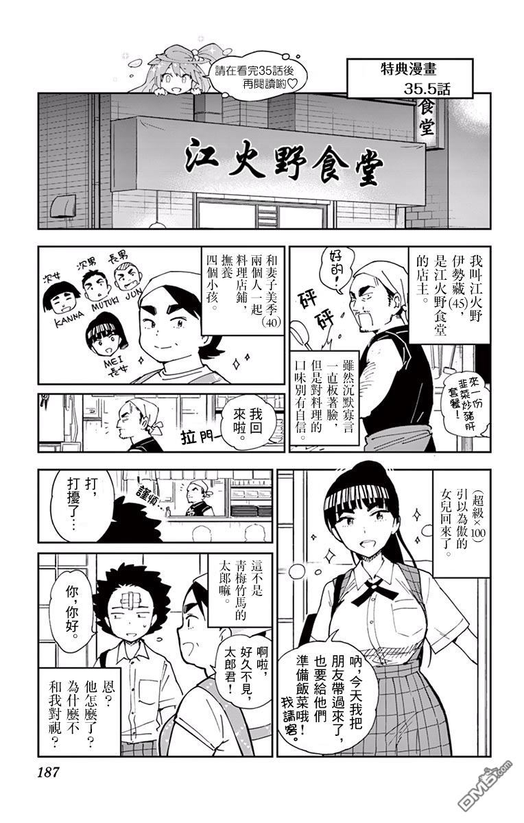 《初恋僵尸》第35.5话 特典漫画第1页