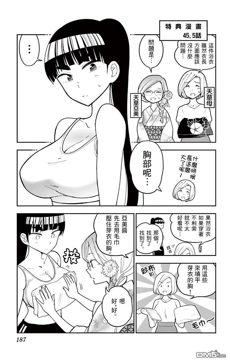 《初恋僵尸》第45.5话 特典漫画第1页