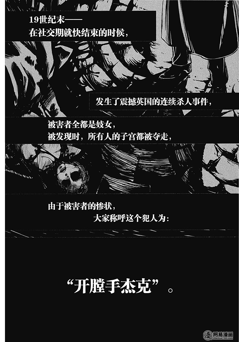 《黑执事》9话 那位执事，邂逅第2页