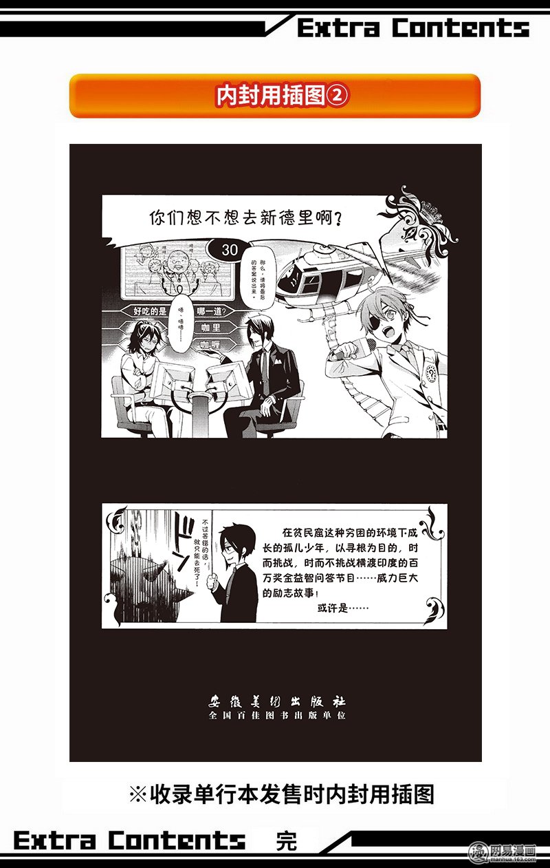 《黑执事》77话 那位执事，演奏第39页