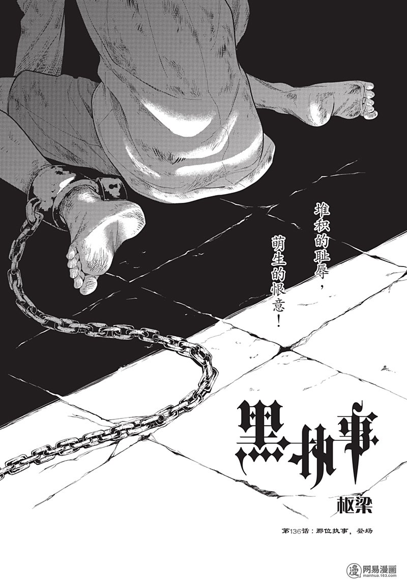 《黑执事》136话 那位执事，登场第2页