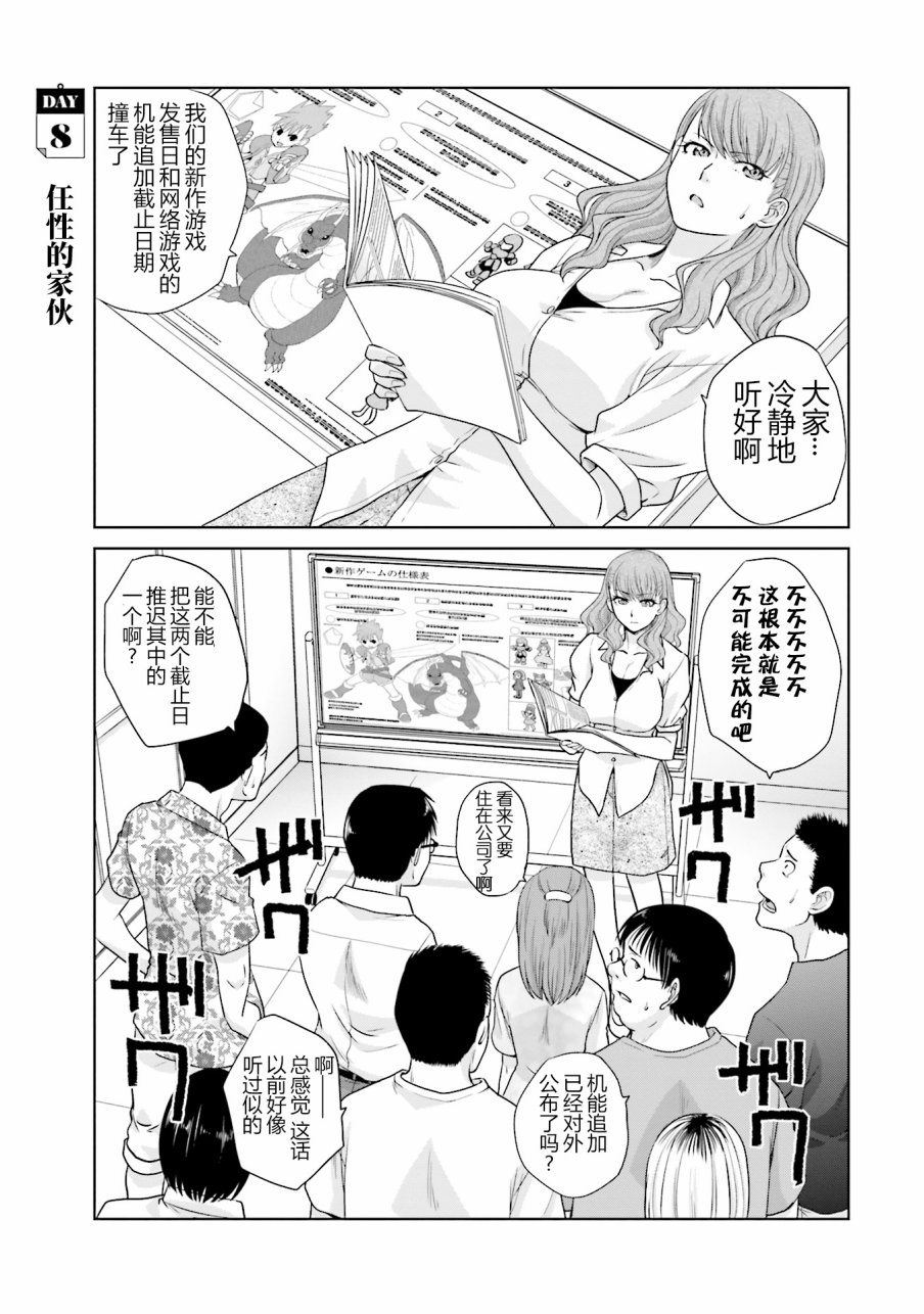 《社畜与少女的1800天》8话第1页