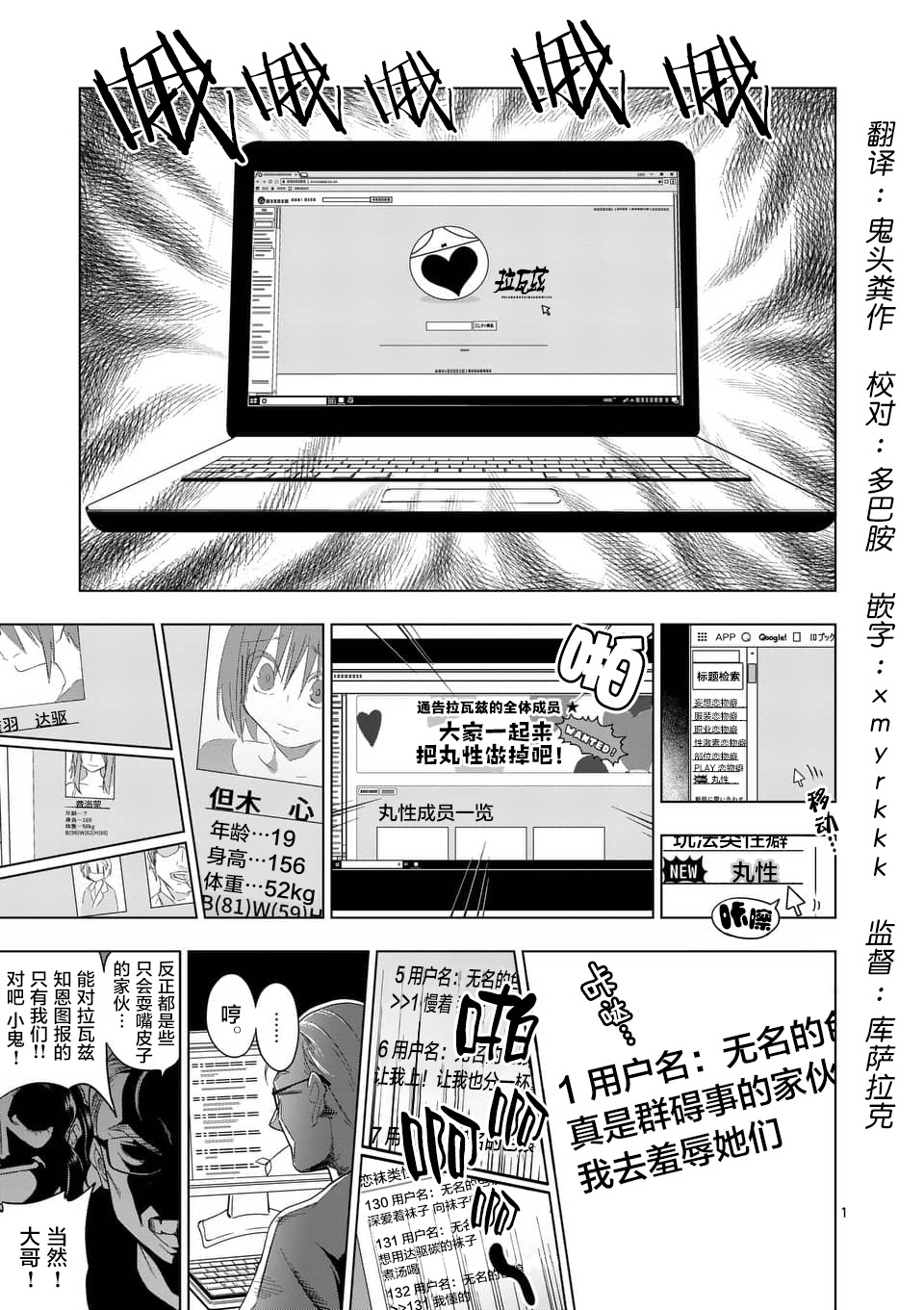 《性犯罪特殊对策小组 搜查3.5课》10话第1页