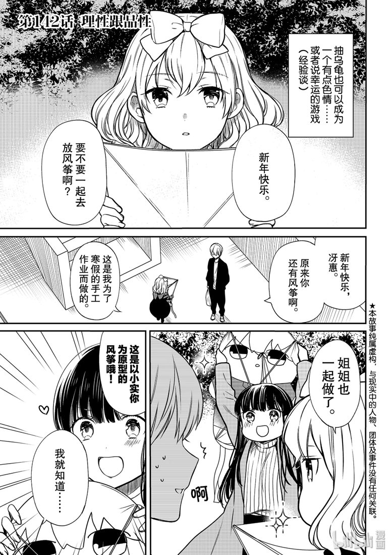 《想包养男子高中生的大姐姐的故事》142话第1页