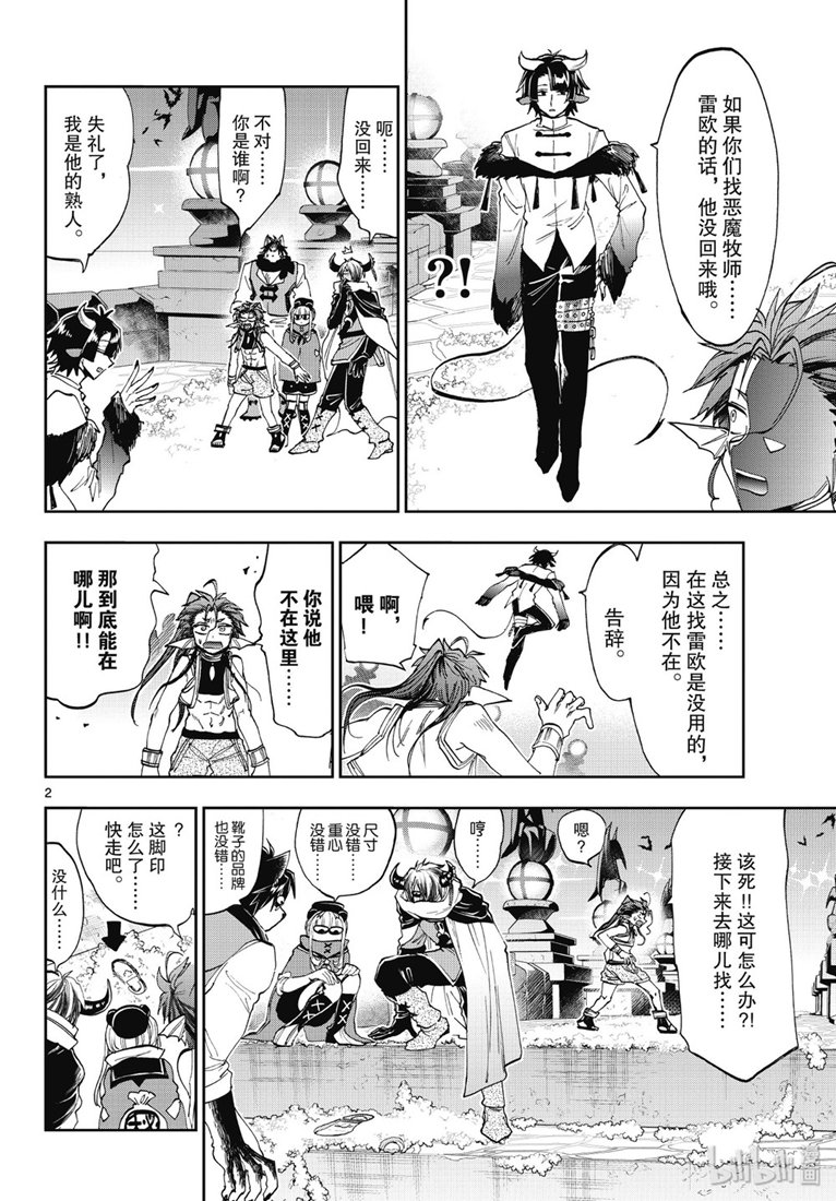 《在魔王城说晚安》166话第2页