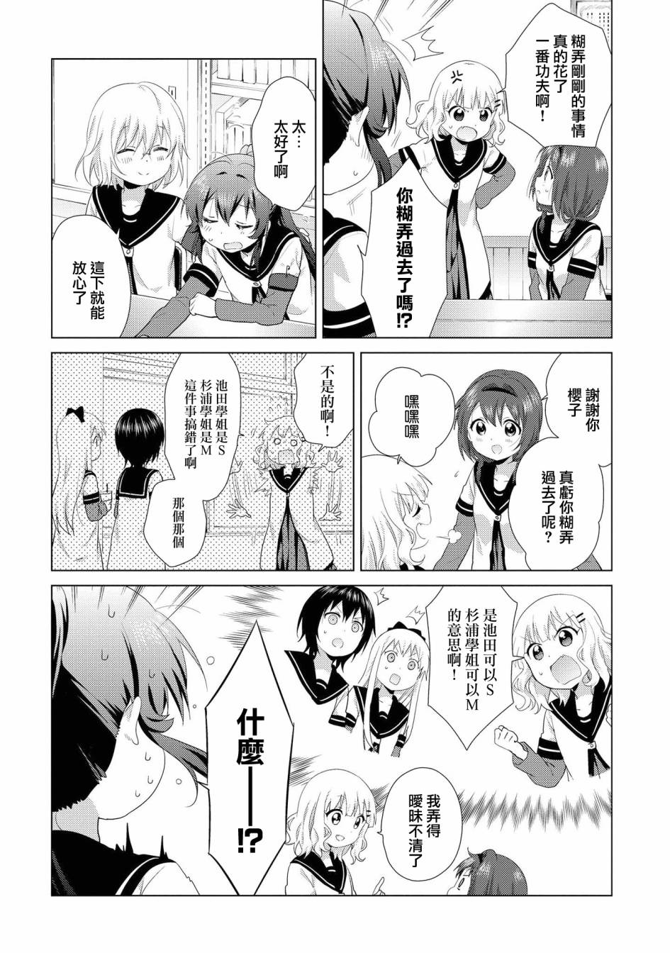 《摇曳百合》107话第12页