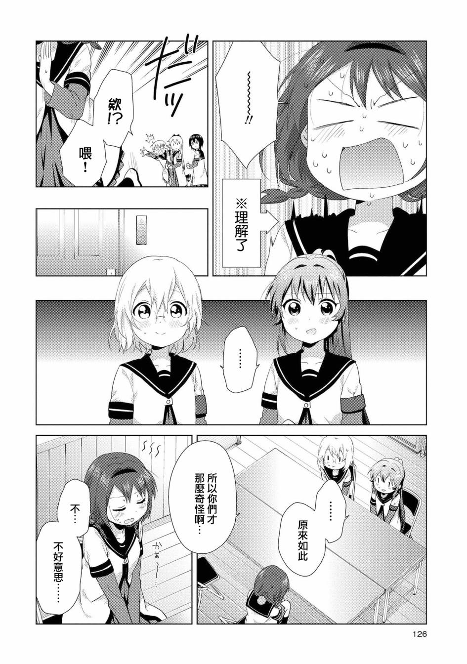 《摇曳百合》107话第10页