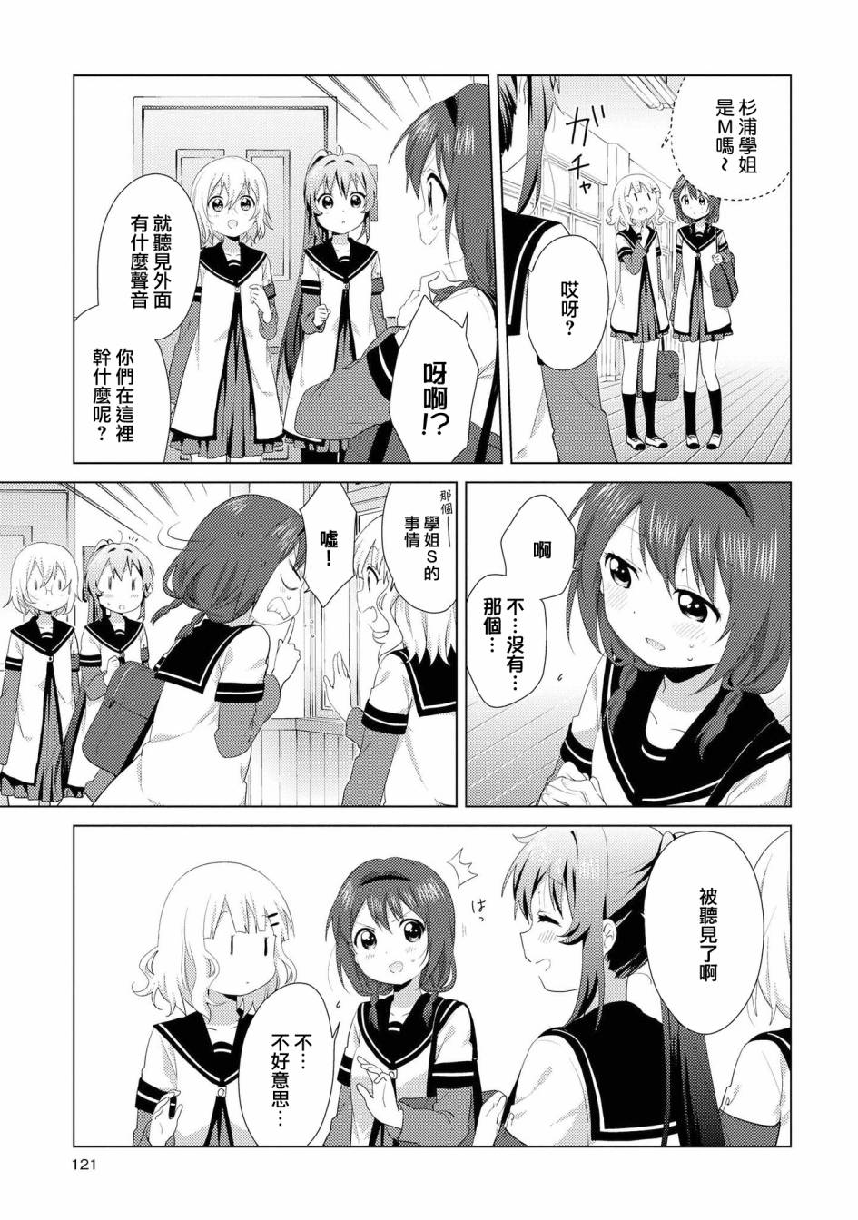 《摇曳百合》107话第5页