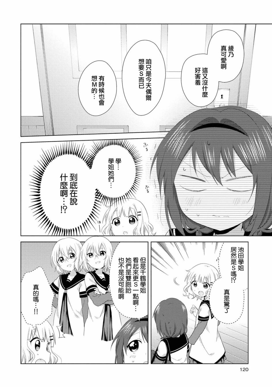 《摇曳百合》107话第4页