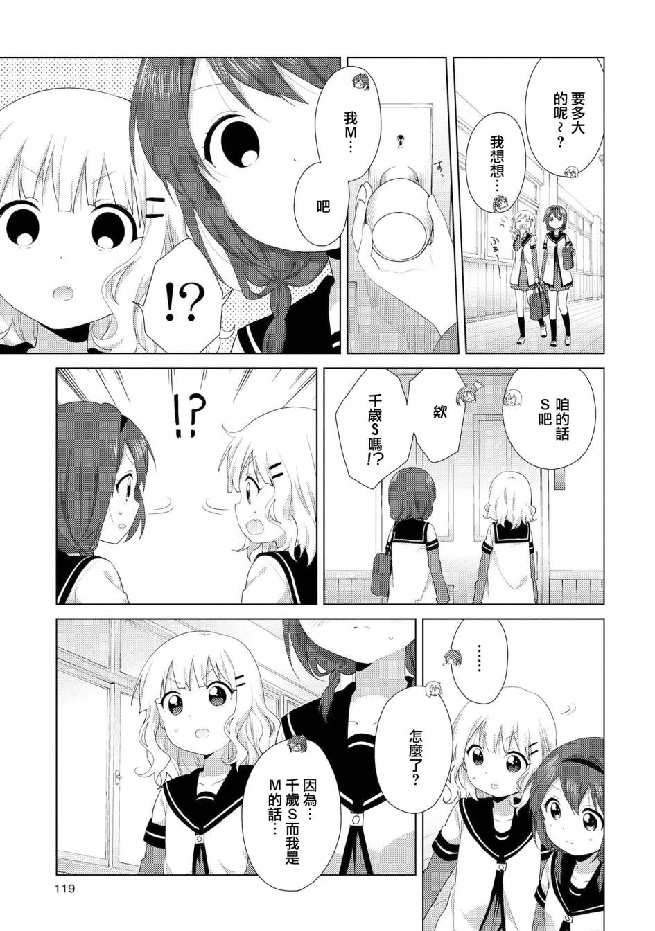 《摇曳百合》107话第3页