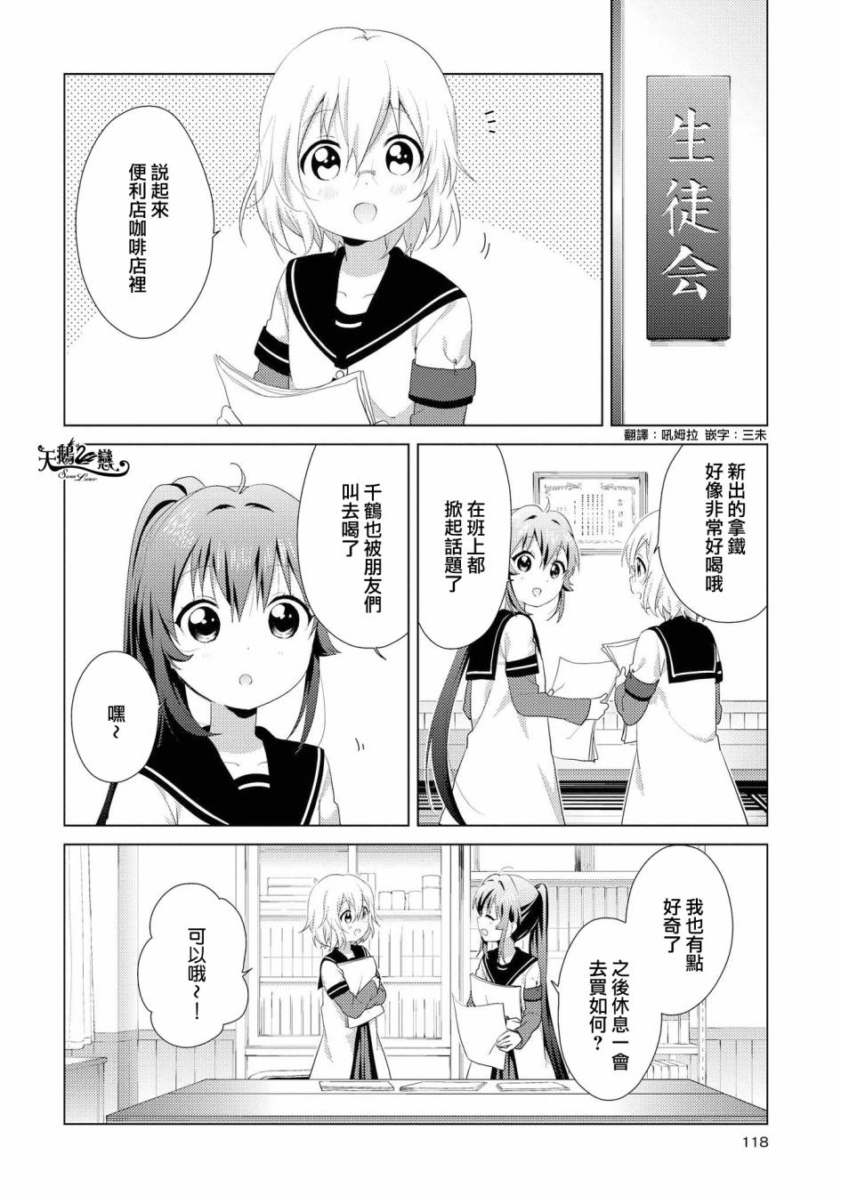 《摇曳百合》107话第2页