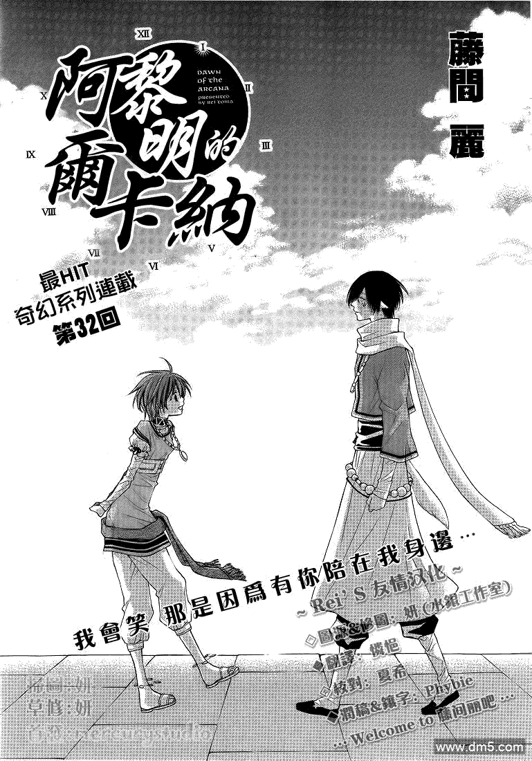 《黎明的阿尔克纳》第32话第1页