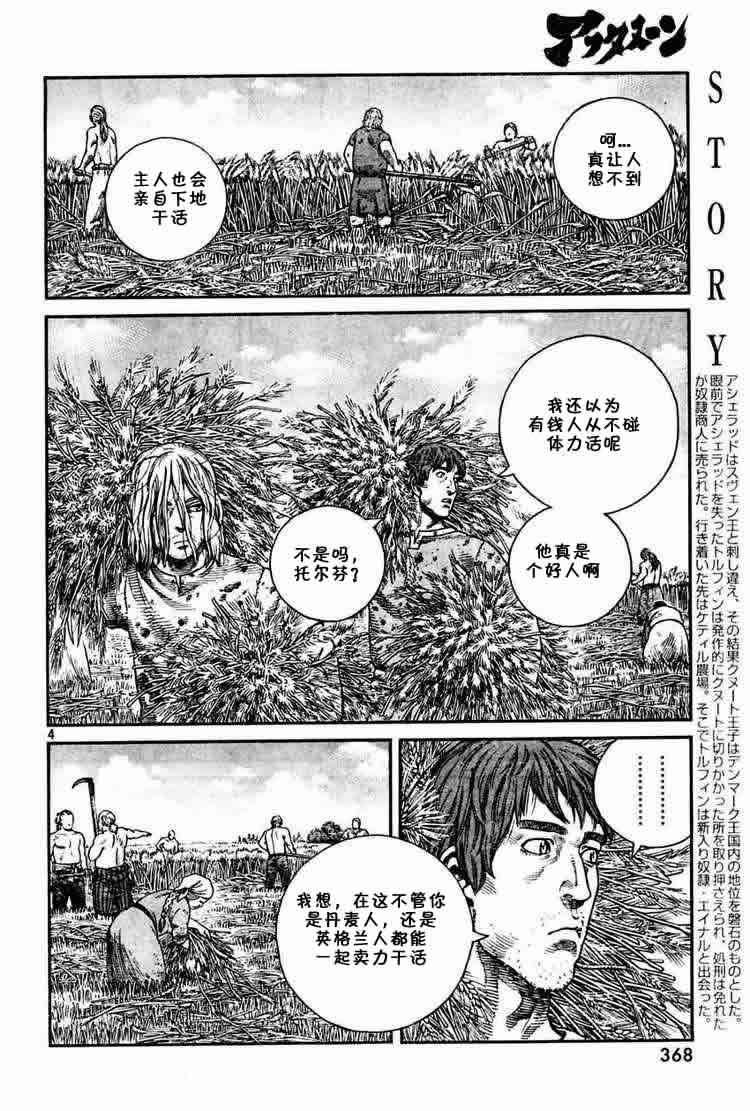 《海盗战记》第57话第4页