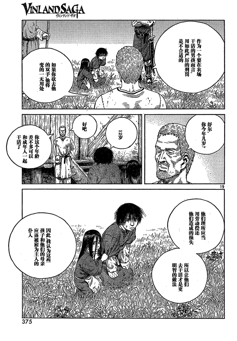 《海盗战记》第67话第19页