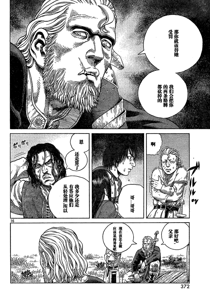 《海盗战记》第67话第16页