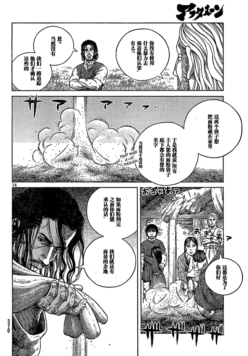 《海盗战记》第67话第14页