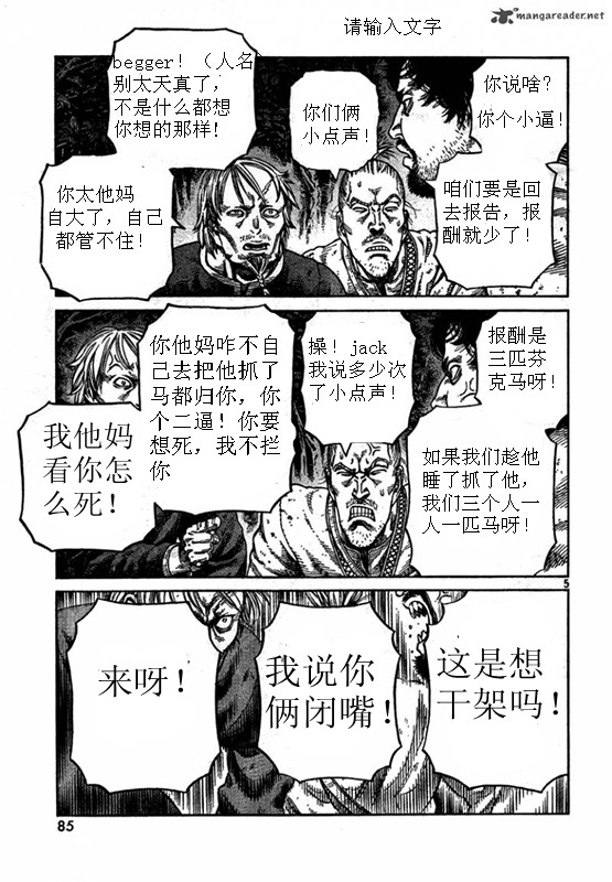 《海盗战记》第79话第5页