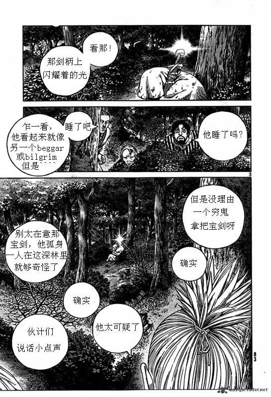 《海盗战记》第79话第3页