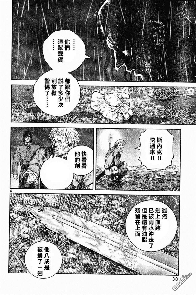 《海盗战记》第83话 赎罪第4页