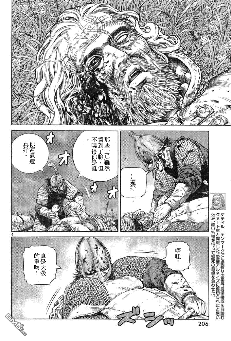 《海盗战记》第93话 战士的诞生第4页