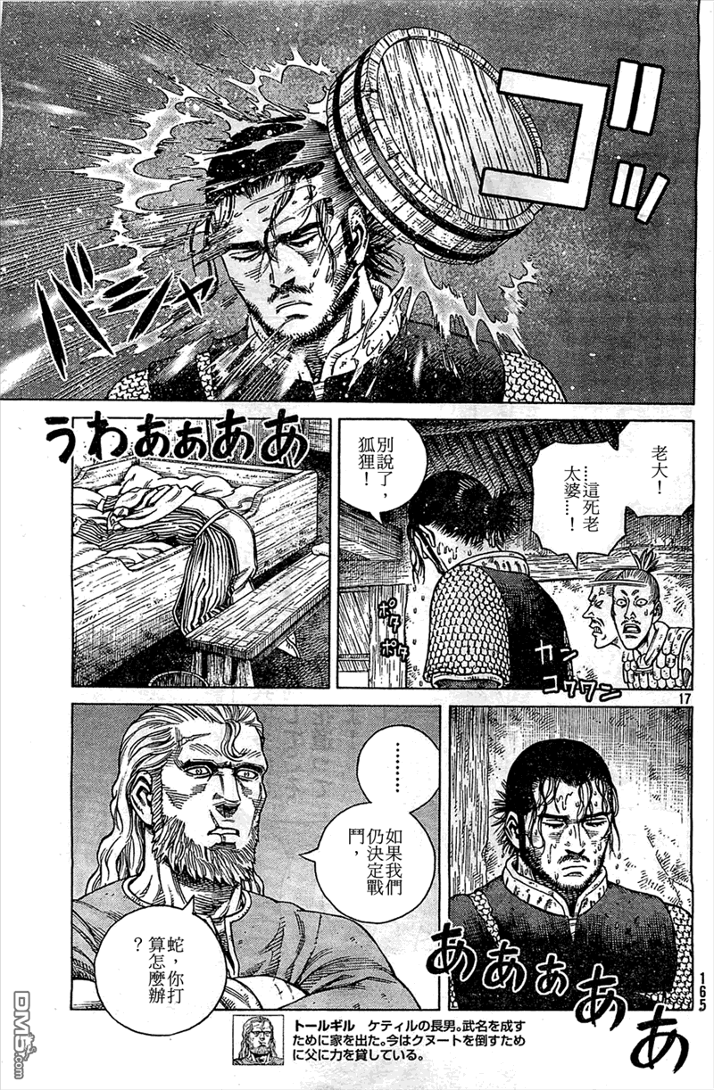 《海盗战记》第94话 降伏劝告第17页