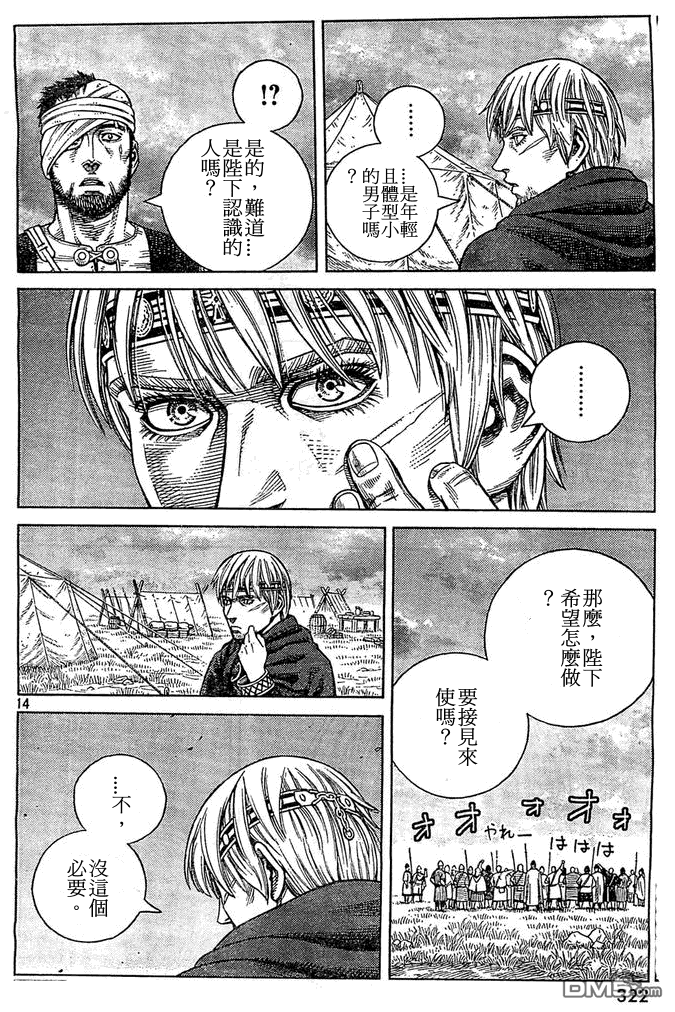 《海盗战记》第95话 遗失物第14页