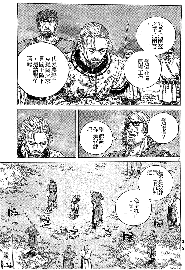 《海盗战记》第95话 遗失物第7页