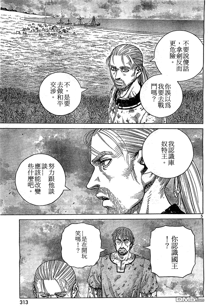 《海盗战记》第95话 遗失物第5页